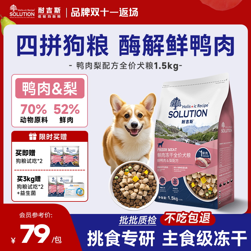 耐吉斯狗粮美国进口成幼犬鸭肉梨