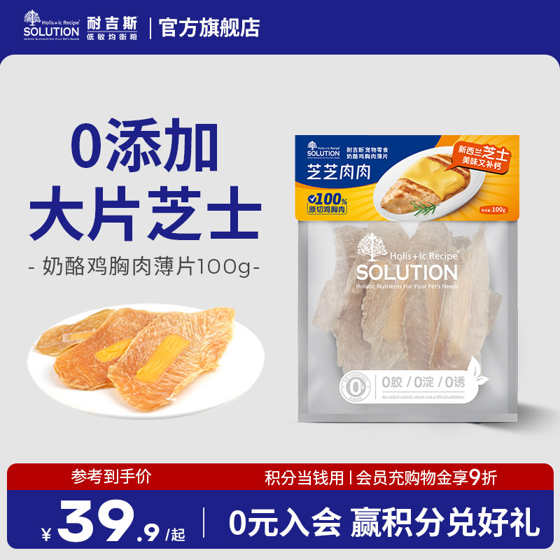 耐吉斯宠物零食鸡胸肉原切薄片猫狗通用营养零食搭配新西兰芝士