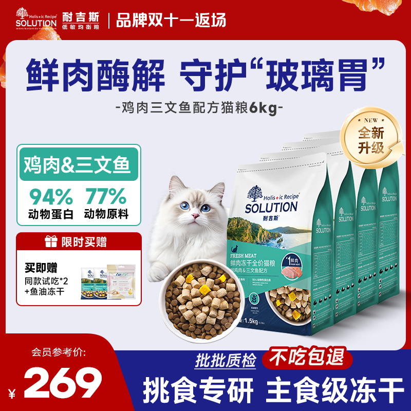 耐吉斯全阶段冻干生骨肉猫粮