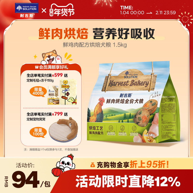耐吉斯烘焙狗粮全价鲜肉犬粮泰迪小型犬大型幼犬粮护肠胃全期犬粮,宠物/宠物食品及用品,狗全价风干/烘焙粮,淘宝优惠券,粉丝福利购,淘宝优惠卷