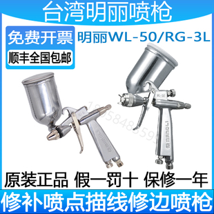 明丽WL-50喷枪扁嘴F2圆嘴皮具上色R2玩具修补RG-3L小型油漆喷漆枪