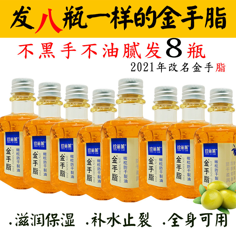 8瓶金手脂甘油滋润防裂补水