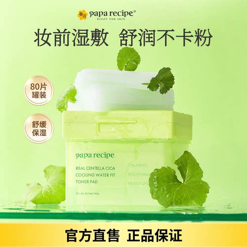paparecipe/春雨湿敷棉片