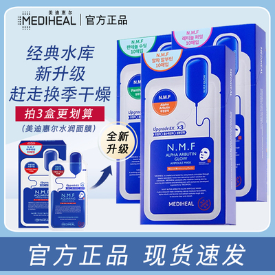 韩国进口美迪惠尔可莱丝面膜