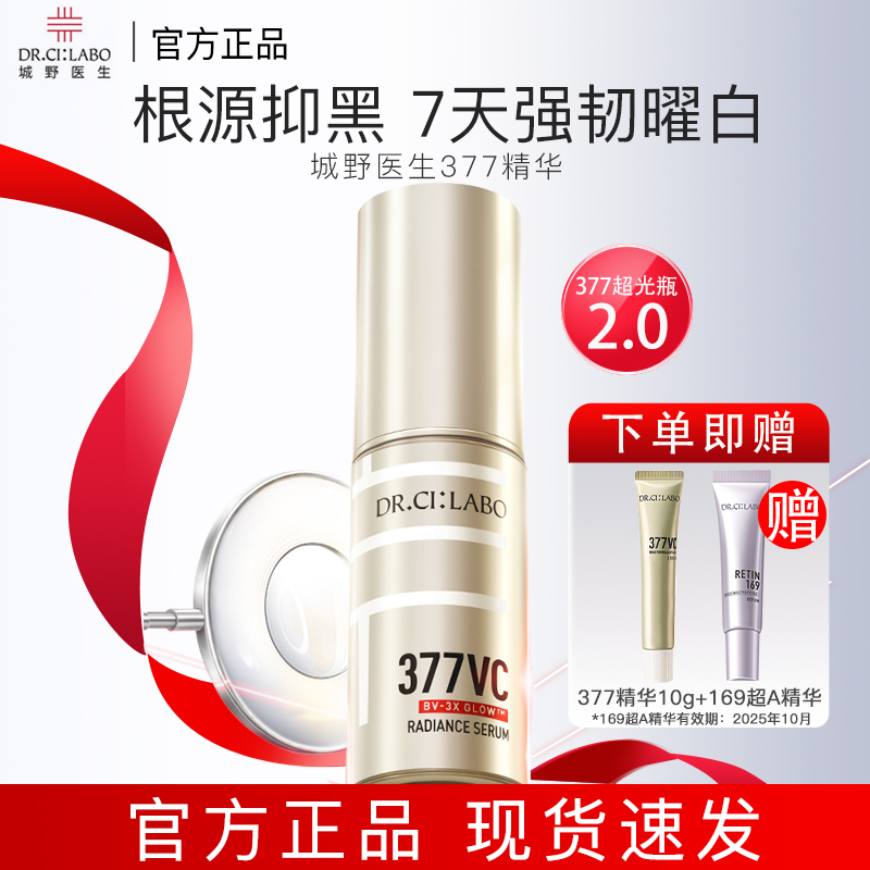 城野医生377美白淡斑精华18g