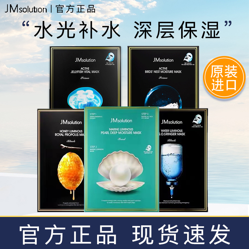 韩国JM肌司研补水保湿面膜正品