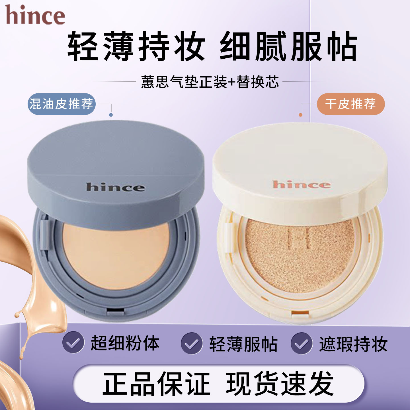 韩国hince蕙思蓝白气垫图片