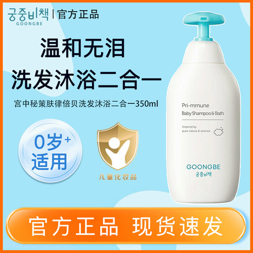 宫中秘策儿童洗发水沐浴露二合一
