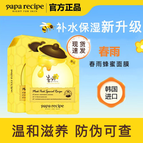 韩国黄春雨蜂蜜面膜补水保湿舒缓
