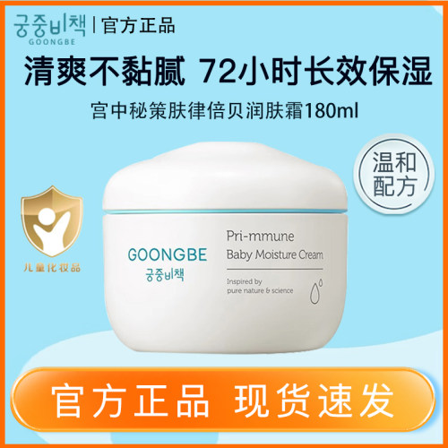 宫中秘策宝宝润肤霜高保湿面霜