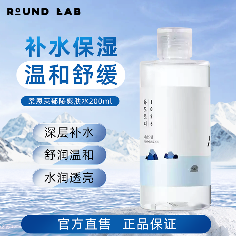 ROUND LAB柔恩莱韩国独岛水乳温和补水保湿舒缓爽肤水乳液正品女