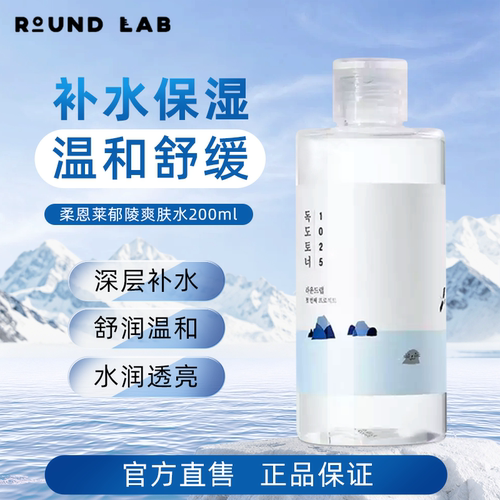 ROUNDLAB/柔恩莱水乳