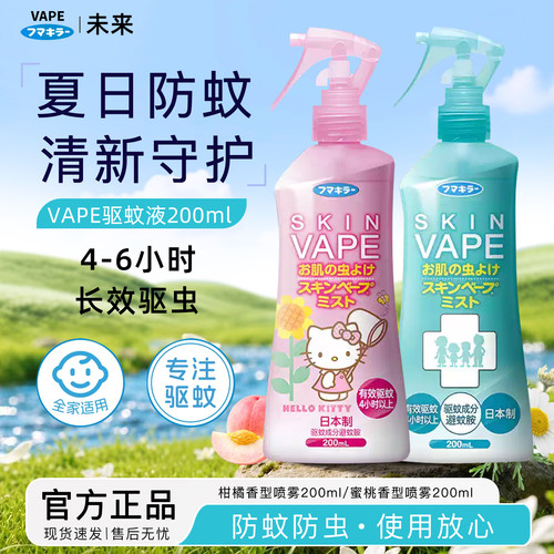 VAPE日本未来驱蚊水花露水防蚊水喷雾避蚊防蚊液户外便携200ml/瓶