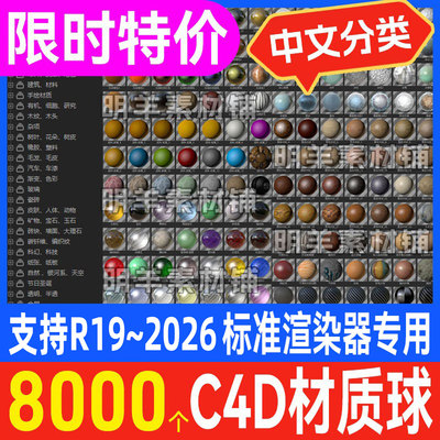 C4D中文材质球自带标准渲染器预设 金属玻璃布料木纹水材质包合集