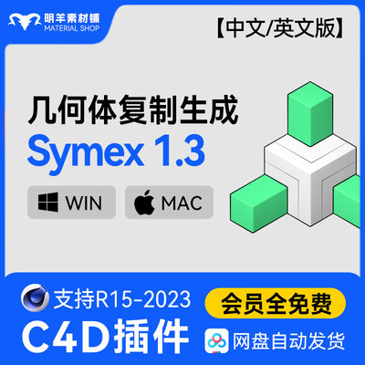 C4D插件几何物体对称复制建模插件中文汉化 Symex1.3支持R15-2023