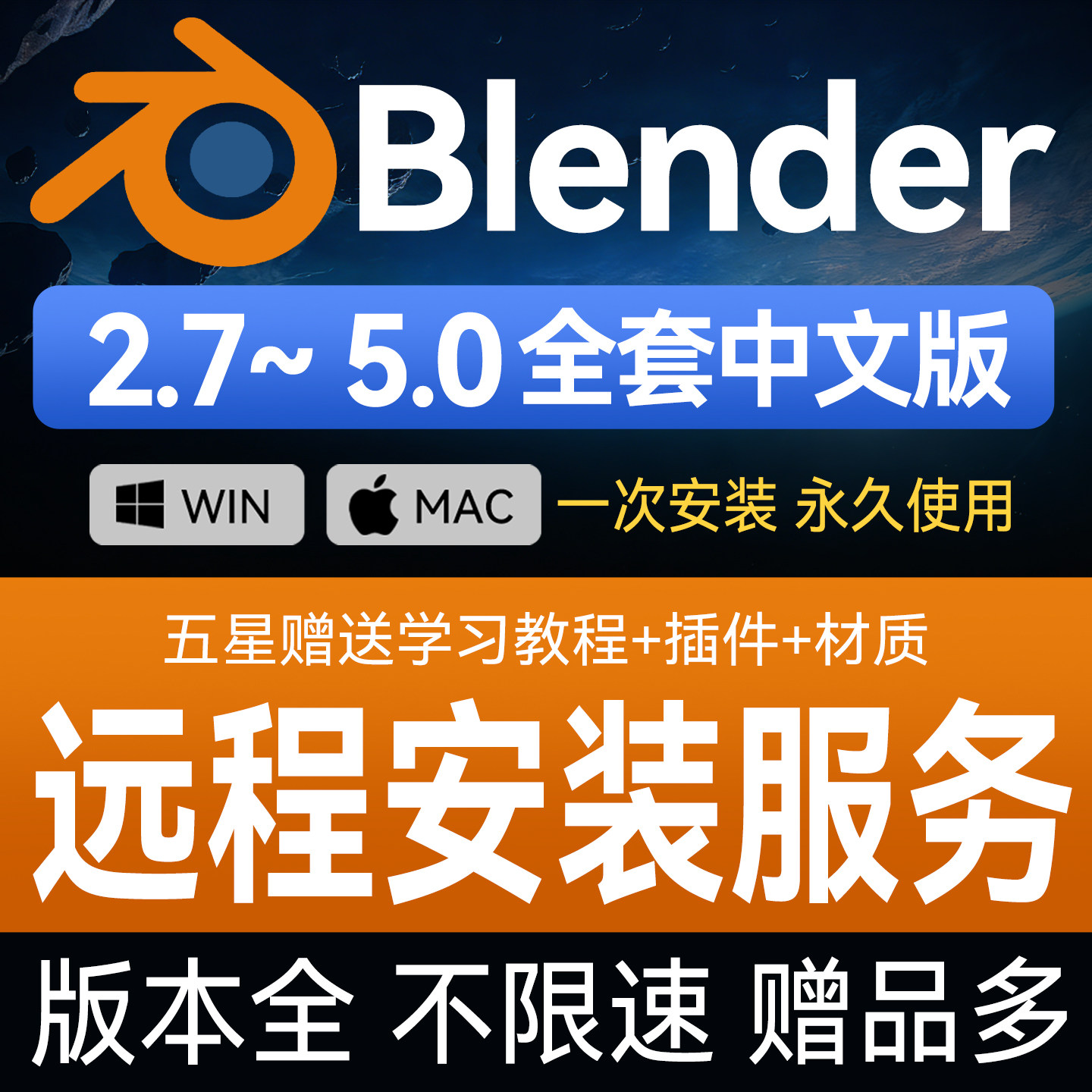 Blender软件安装包中文 远程安装下载 送建模教程插件材质5.0正版