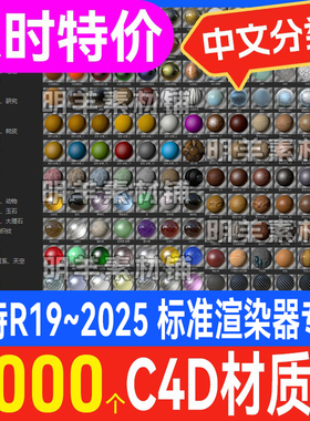C4D中文材质球自带标准渲染器预设 金属玻璃布料木纹水材质包合集