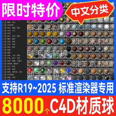 C4D中文材质球自带标准渲染器预设 金属玻璃布料木纹水材质包合集