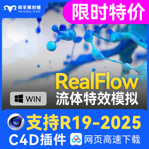 C4D流体插件Realflow动力学模拟水流中文汉化支持C4DR19~2025最新