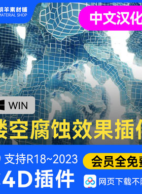 C4D镂空腐蚀溶洞建模插件 CodeVonc Proc3durale支持WIN R18~2023