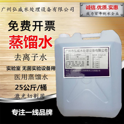 工业蒸馏水实验室用去离子水电池电瓶蒸馏水叉车补充液大桶25KG装