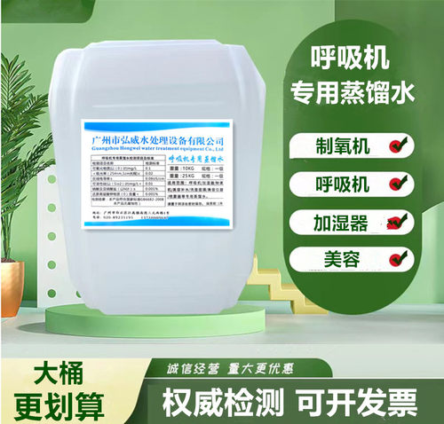 呼吸机专用吸氧蒸馏水超纯无菌美容蒸馏水氧气机实验室加湿器用
