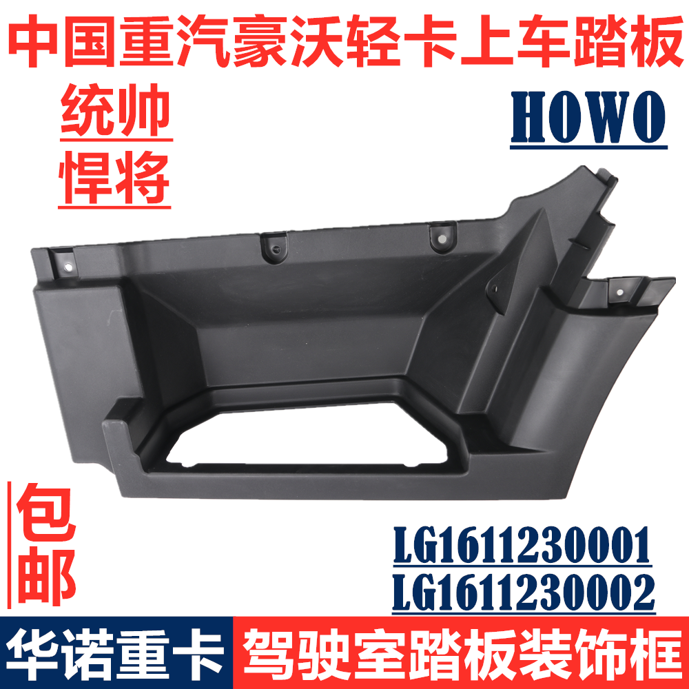 适用于重汽豪沃轻卡踏板框统帅悍将上车脚踏板howo踏板护罩