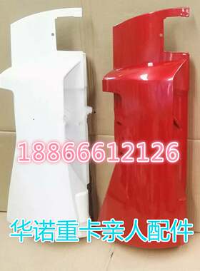 适配重汽豪沃原厂配件豪沃T5G导风罩T5G包角HOWOT5G导风罩装饰件
