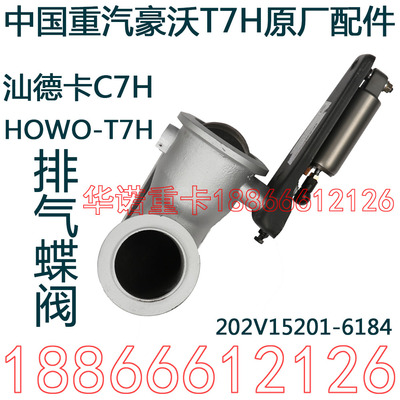 适用于重汽豪沃T7H排气弯管制动蝶阀MC11铸铁排气刹排气阀