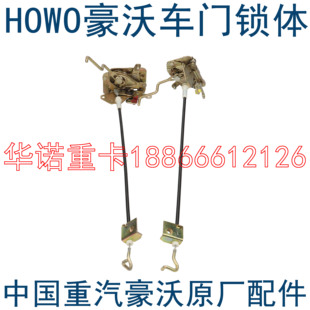 适用于重汽豪沃车门锁体howo锁体锁拉线豪沃闭锁器内开启器门锁芯