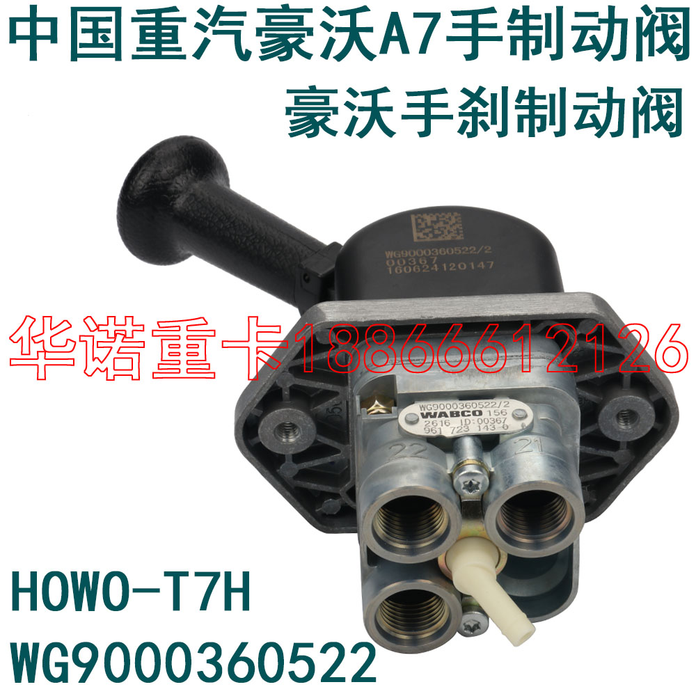 适用于重汽豪沃手制动阀手刹阀控阀howo制动手柄控制阀驾驶室手刹