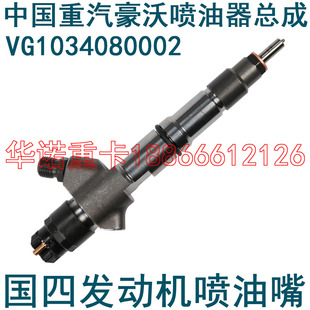 适配重汽豪沃原厂配件喷油器总成 喷油嘴供油泵喷嘴 HW3812014P