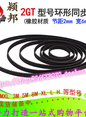 2GT-348/350/360/400/410/426mm环形橡胶同步带 电机马达齿轮皮带