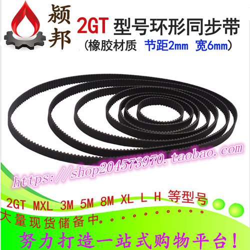 环形橡胶齿轮同步带