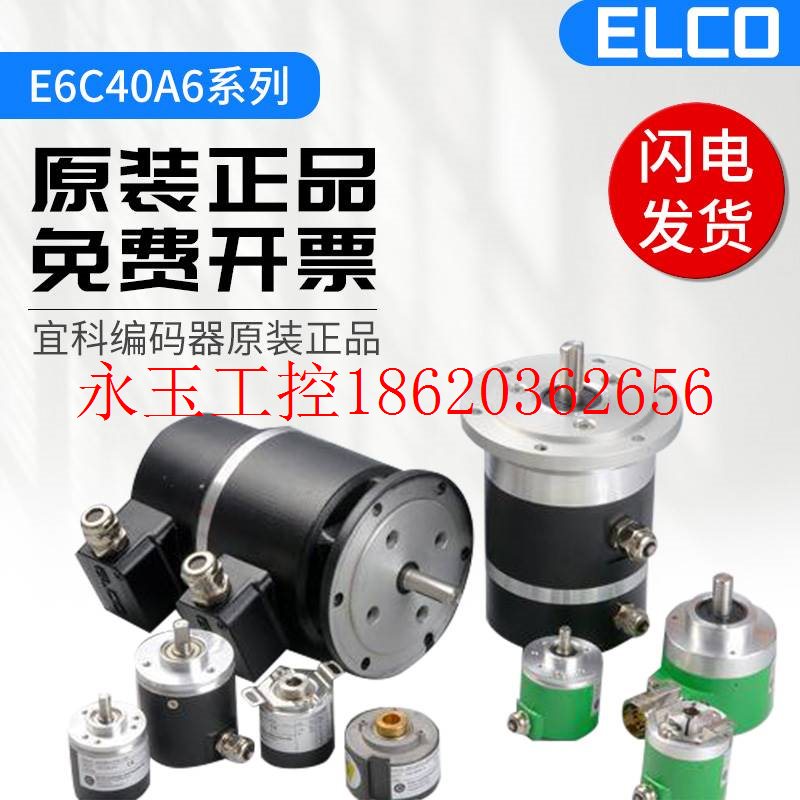 议价全新光电增量型宜科编码器 E6C40A6-H6PR-360 1000 600旋￥