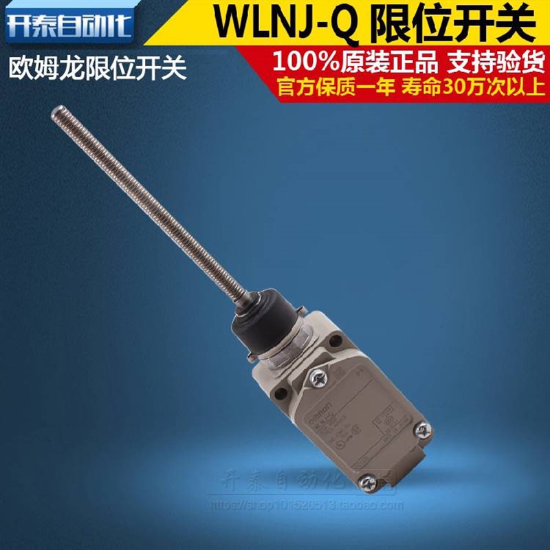 议价日本产全新原装正品OMRON欧姆龙行程开关限位开关长柄WLN￥
