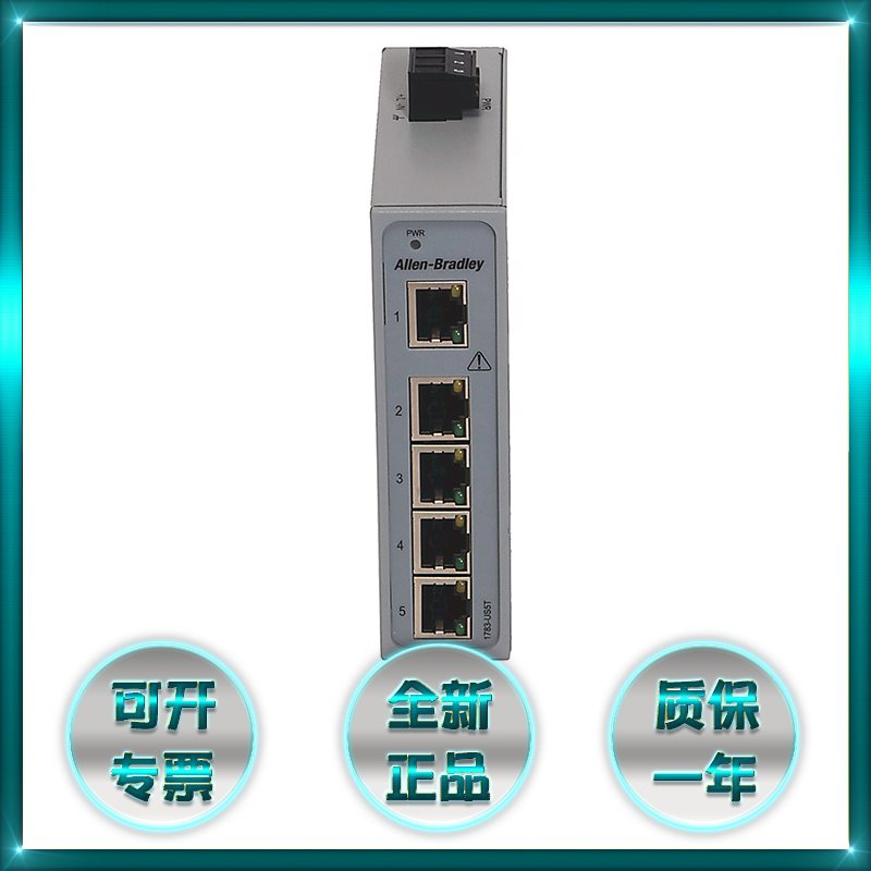 议价AB罗克韦尔1783-US05T 工业网络交换机1783US05T 全新￥