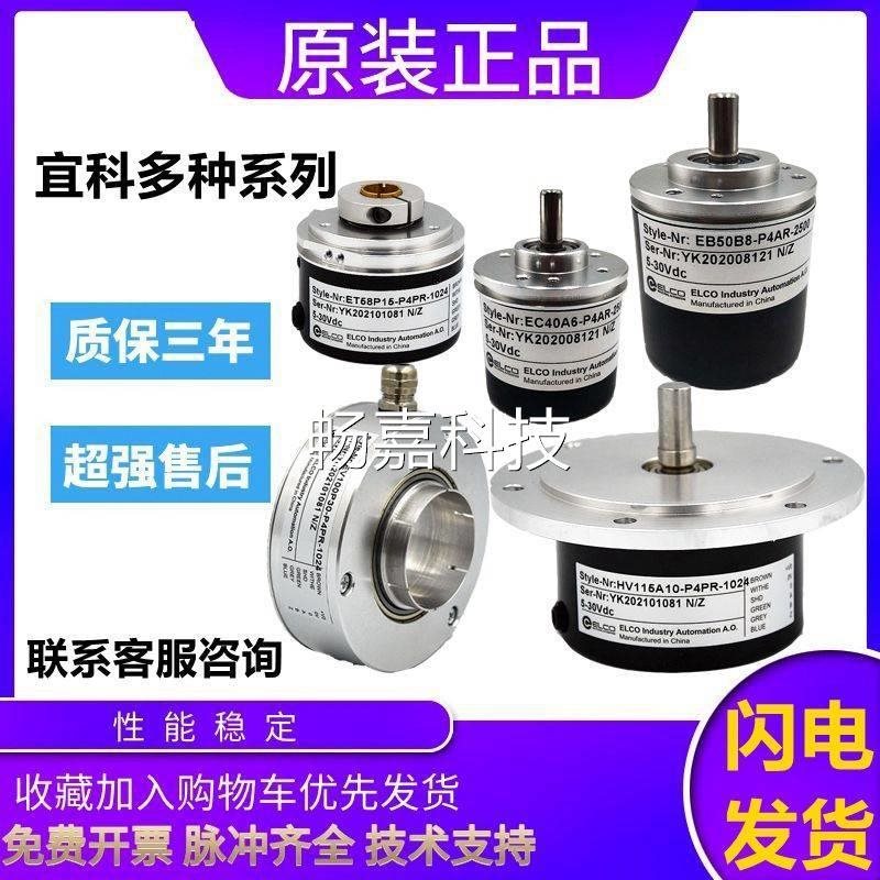 议价品质宜科旋转编码器EB58CR10-P6BR-1024 1000 2000￥