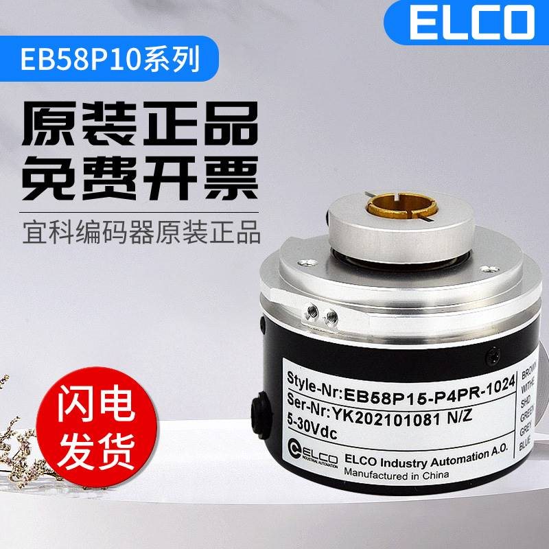 议价全新光电增量型宜科编码器 EB58P10-P4AR-2000 1000 600￥