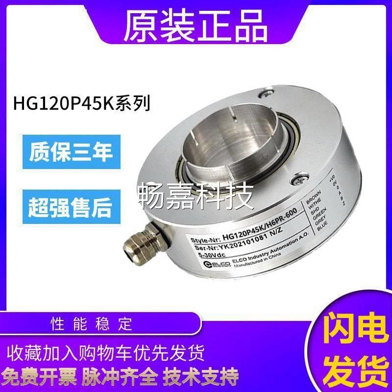 议价全新宜科ELCO编码器HG120P45K-H6PR-600 500 360 300 100￥