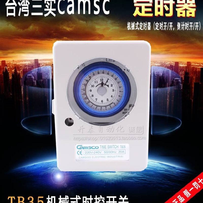 议价台湾三实Camsco时间开关控制器机械式循环时间控制工业时￥