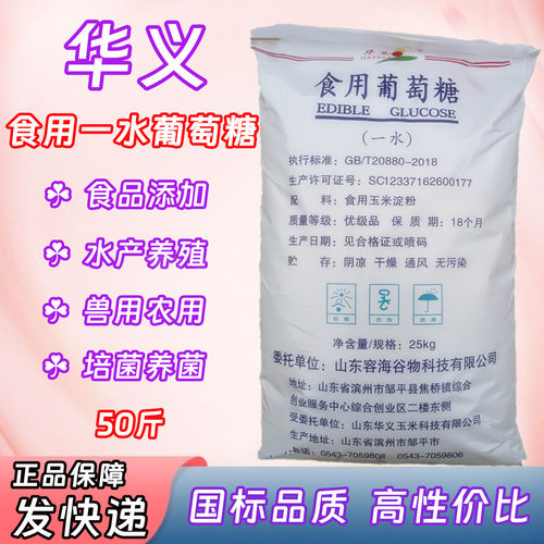 华义食用级一水葡萄糖食品添加剂