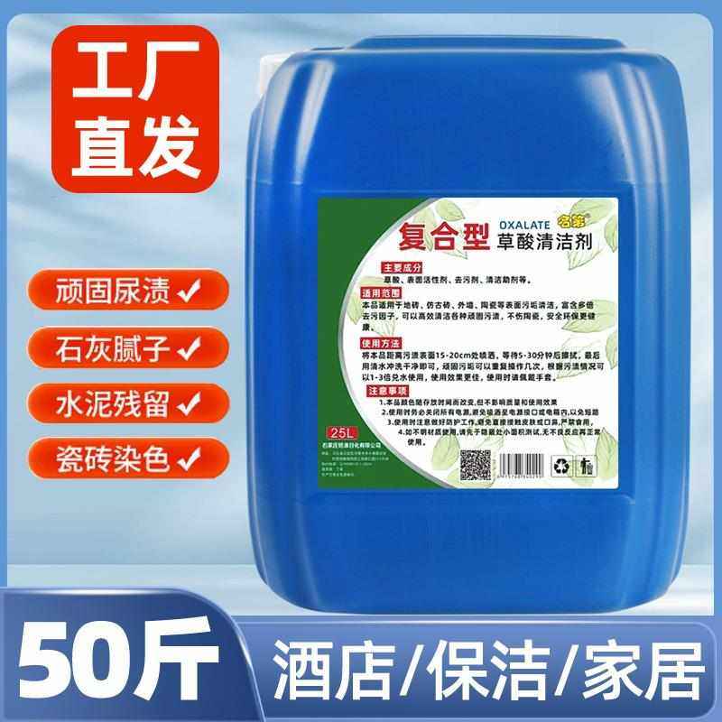 大桶50斤高浓度草酸清洁剂 公共厕所尿垢水泥清洗剂瓷砖除垢除锈