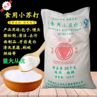 红三角食用小苏打食品级苏打粉碳酸氢钠家用烘焙食品疏松剂25kg