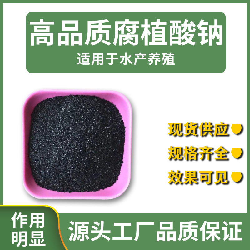 50斤腐殖酸钠全水溶片状肥料