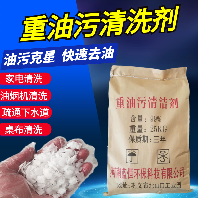 50斤油烟机清洗剂厨房饭店高效去重油污油污清洁剂家庭清洗商用