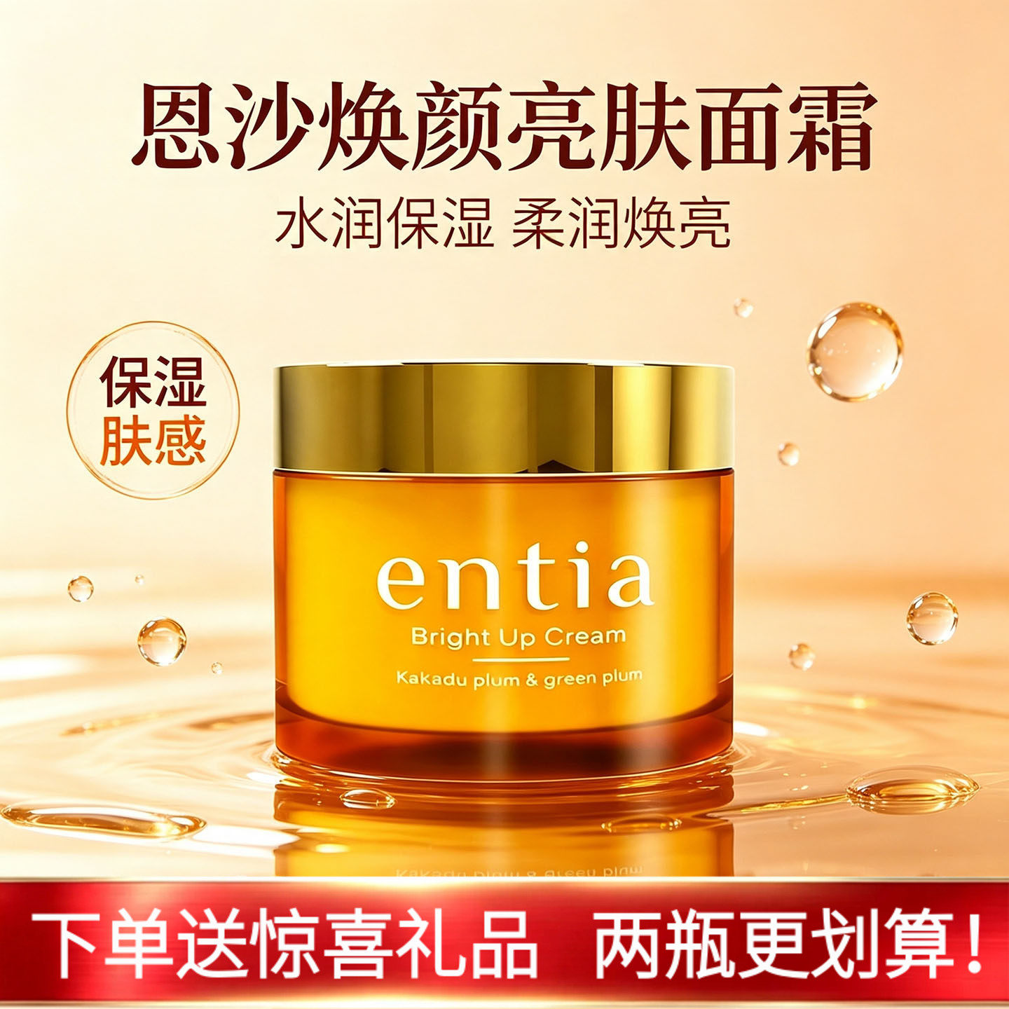 entia恩沙焕颜亮肤面霜女保湿滋润补水舒缓肌肤专柜正品