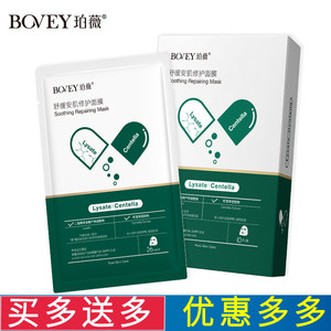 珀薇舒缓安肌修护面膜贴片式