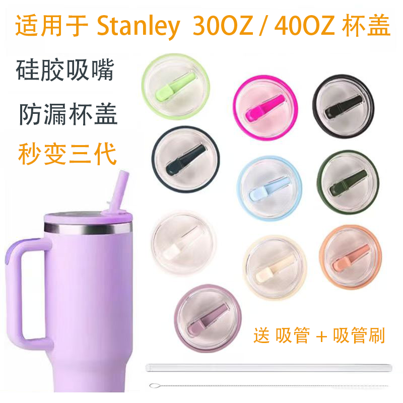 适用于Stanley配件防漏杯盖