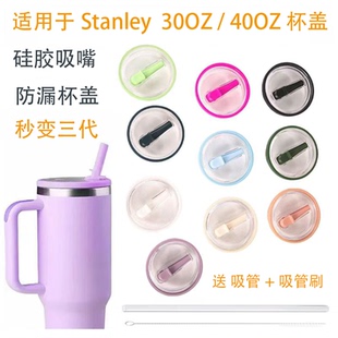 适用于Stanley配件杯盖pro史丹利203040oz水杯保温杯防漏密封杯盖